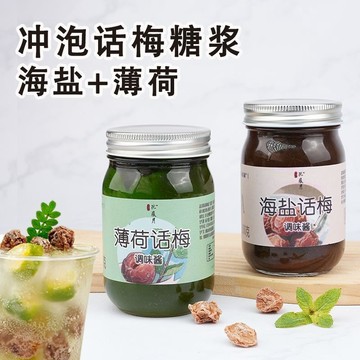 薄荷話梅糖漿 潮汕 飲品 夏日 咖啡 拿鐵 氣泡 檸檬茶 奶茶店 同款 原料