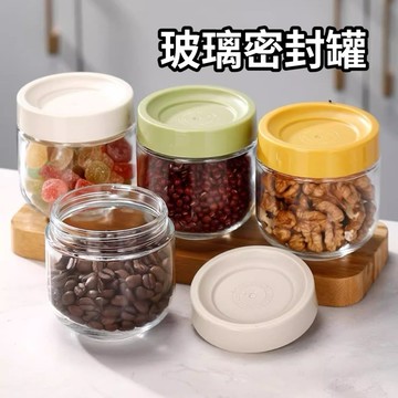 玻璃密封罐 分裝罐 密封罐 果醬罐 醬料罐 餅乾罐 玻璃罐 保鮮罐 收納罐 糖果罐 五穀罐 雜糧罐 儲物罐