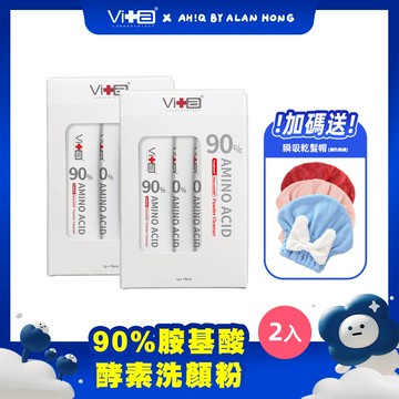 【洗顏粉兩入超值組】薇佳 | 90%胺基酸酵素洗顏粉