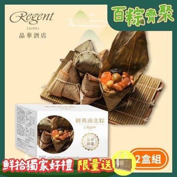 (熱銷)經典南北粽禮盒2盒組(5入/盒)(端午節/肉粽)
