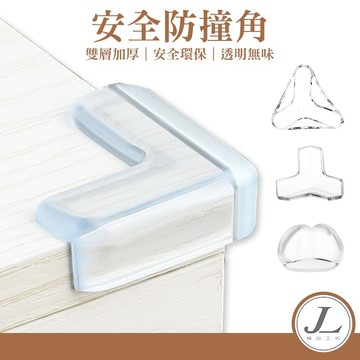 【透明 加厚】透明防撞護角 防撞桌角  球形防撞角 防護角 安全桌角 家俱防撞 L型防撞角 桌角防護墊 嬰兒防撞角