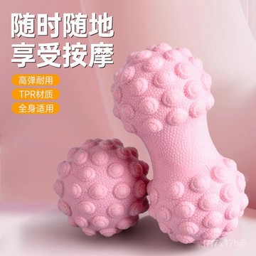 臺灣8H出🌈筋膜球足底按摩球肌肉放鬆背部腳底健身花生球瑜伽肩頸膜球經膜球