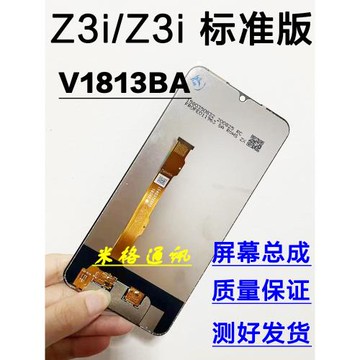 適用vivoz3i標準版手機屏幕總成帶框 z3i V1813B原裝觸摸屏內外屏
