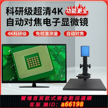 【台灣公司 可開發票】4K高清放大鏡CCD工業顯微鏡自動對焦檢測維修數碼相鏡