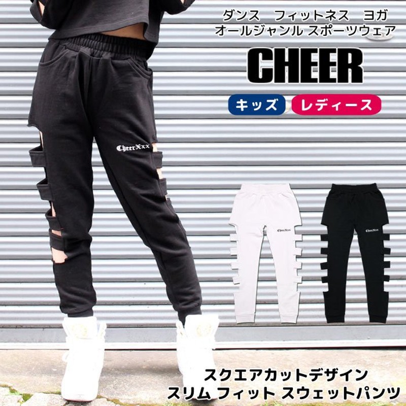 ダンス スポーツ CHEER チアー スクエア カット デザイン スリム フィット スウェット パンツ ヒップホップ 衣装 レッスン ジョガーパンツ  レディース キッズ 通販 LINEポイント最大0.5%GET | LINEショッピング