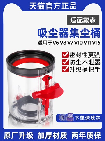 【新品上市】適配戴森吸塵器配件集塵桶V6/V7/V8/V10/V11/V15垃圾灰塵桶底蓋