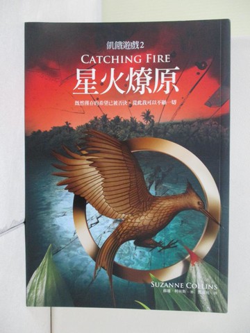【書寶二手書T4／翻譯小說_WKB】星火燎原_鄧嘉宛, 蘇珊．柯林斯