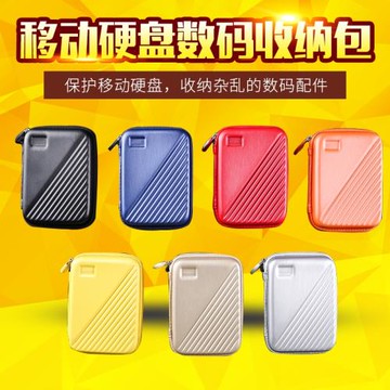 適用于WD西部數據移動硬盤包硬殼包希捷東芝西數硬盤防震包收納包