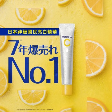 Melano CC高純度維他命C亮白精華 20ml