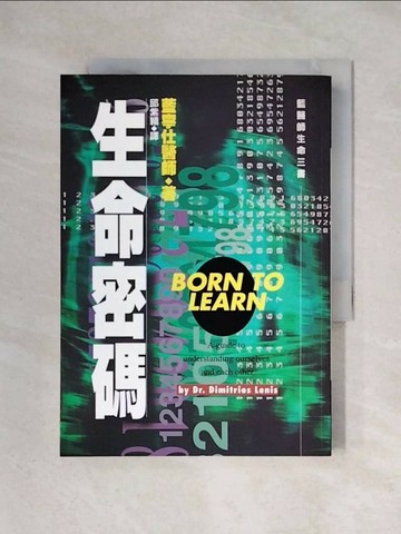 【書寶二手書T1／命理_X2K】生命密碼_藍寧仕