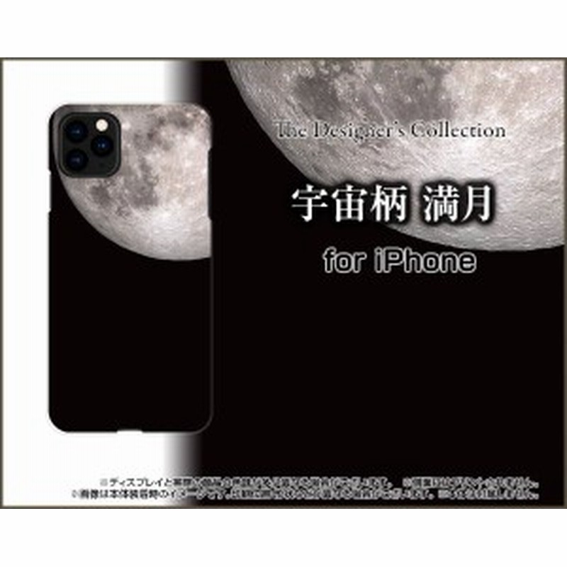 Iphone 11 Pro アイフォン イレブン プロ スマホ ケース ハード Tpuソフトケース 宇宙柄 満月 雑貨 メンズ レディース Ippro Ask 001 164 通販 Lineポイント最大1 0 Get Lineショッピング