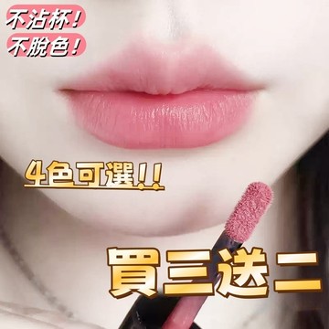 活動【買三送二】口紅 脣釉 素顏淡妝 霧麵脣釉 脣釉不掉色 水光脣釉 脣彩 脣蜜顯白柔霧脣釉 不掉色不沾杯 脣夾兩用超顯