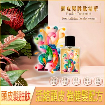 Arenes頭皮髮胜肽50ml