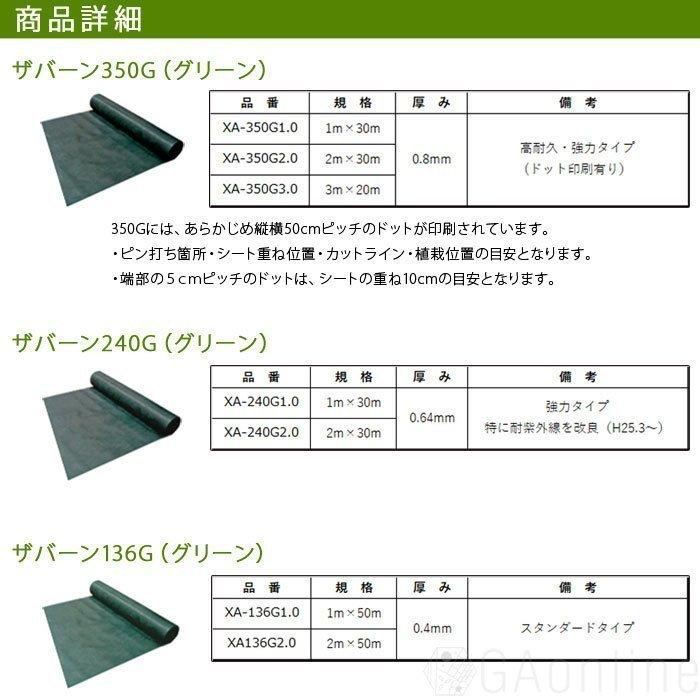 DuPont ザバーン 240G 1m×10ｍ