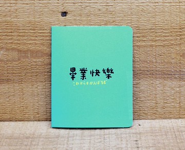 【卡片-小卡】 雀任丹畢業小卡(畢業快樂)29678