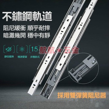 💞不鏽鋼靜音滑軌 抽屜滑軌 家具五金居家生活滑軌 三截阻尼軌道導軌滑軌 三節緩沖軌道 五金滑軌 承重滑軌