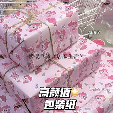 【✨台灣出貨✨】小馬寶莉ins風 日常 禮物 包裝紙 原創設計 打包紙 生日高顔值 包裝紙 動漫 週邊 卡通可愛生日禮物
