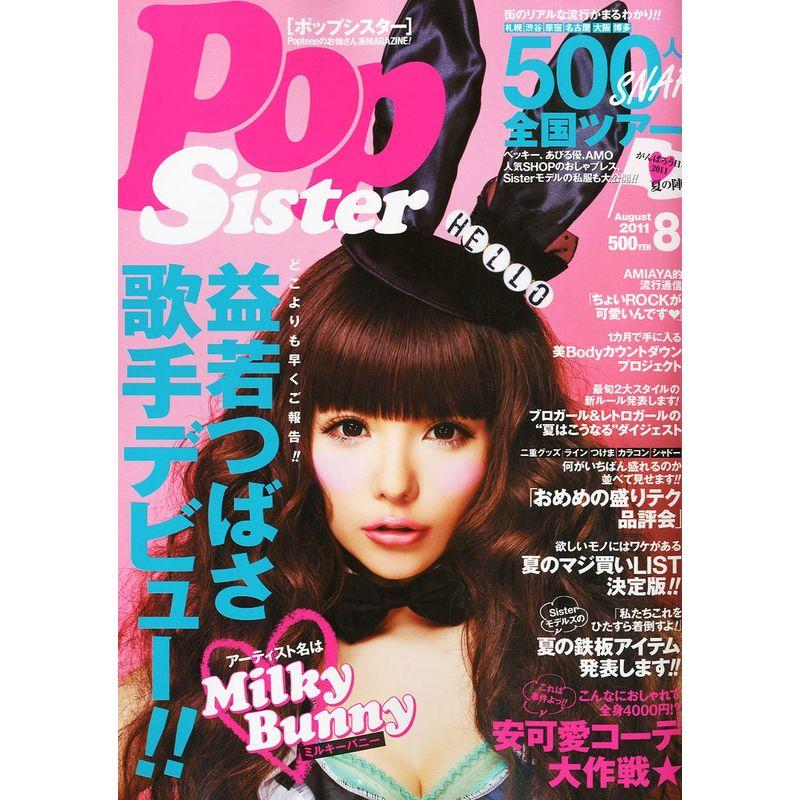 PopSister (ポップシスター) 2011年 08月号 雑誌