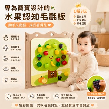 毛氈水果切切樂 床圍欄玩具 黏貼寶寶摘樂益智砧板 過家家果蔬套裝 毛氈闆墻貼 早敎玩具 兒童過家家