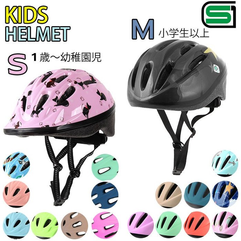 ヘルメット 自転車 子供 通販 キッズ ジュニア 自転車用ヘルメット 子供用 自転車用 おしゃれ かわいい 自転車用SG規格／製品安全基準合格品 小学生  通販 LINEポイント最大GET | LINEショッピング