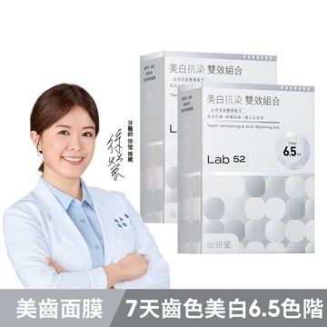 【牙齒美白面膜】美白抗染雙效組合 兩入組