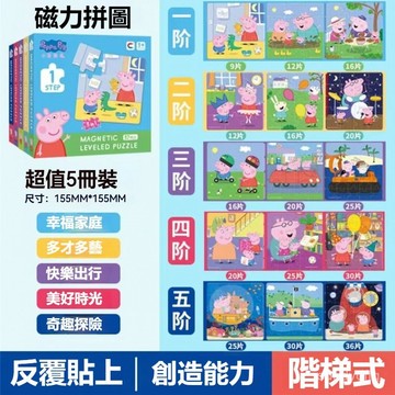 🌠進階佩佩豬拚圖 1-5階級小豬磁力拚圖佩奇 佩奇磁力拚圖 兒童3到6嵗 寶寶智力進階平圖 益智寶寶早敎 拚圖 進階式拚