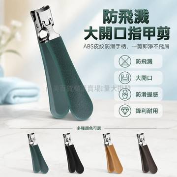 桃園出貨✨ 新款不鏽鋼防飛濺大開口指甲剪 家用便攜修指甲鉤 花紋防滑設計