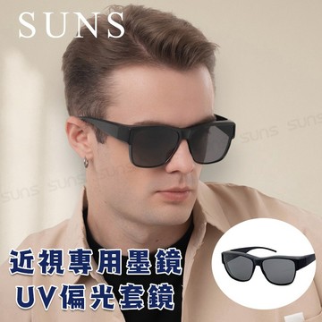 【隔日到貨】時尚魅夜黑墨鏡/套鏡 Polarized墨鏡 男女適用僅20克輕量超無感太陽眼鏡 抗紫外線UV400 防眩光