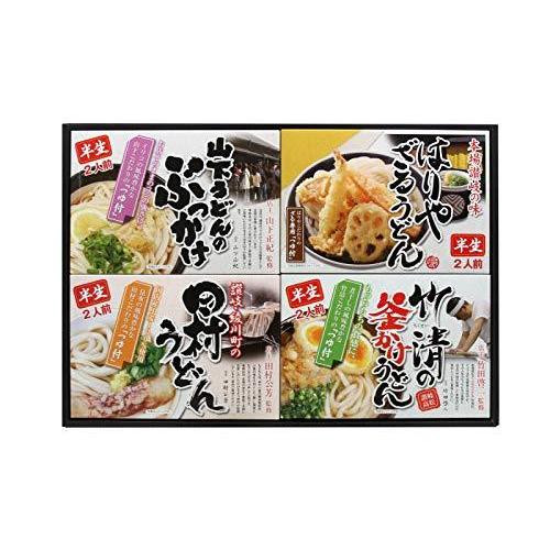 讃岐銘店うどん8食セット 山下うどん×2 田村うどん×2 竹清の釜かけうどん×2 はりやうどん×2