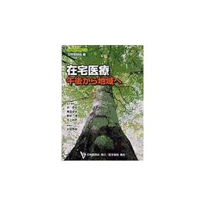 在宅医療 午後から地域へ