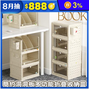 簡約洞洞板多功能折疊收納盒