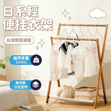 🚚台灣出貨🚚折叠晾衣架 掛衣架 楠竹 輕奢衣帽架  曬衣架 掛衣架 雙層掛衣架 落地臥室家用移動掛衣服架子 室內晾衣