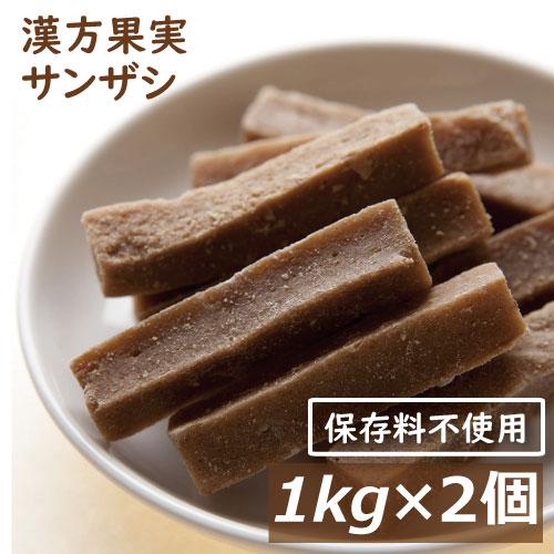 ドライフルーツ サンザシ 2kg (1kg x 2) 業務用 送料無料 ミネラル・クエン酸が豊富なサンザシ グルメ