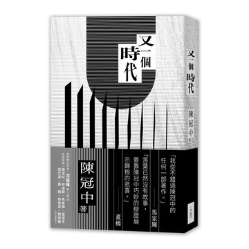 【讀書共和國】又一個時代