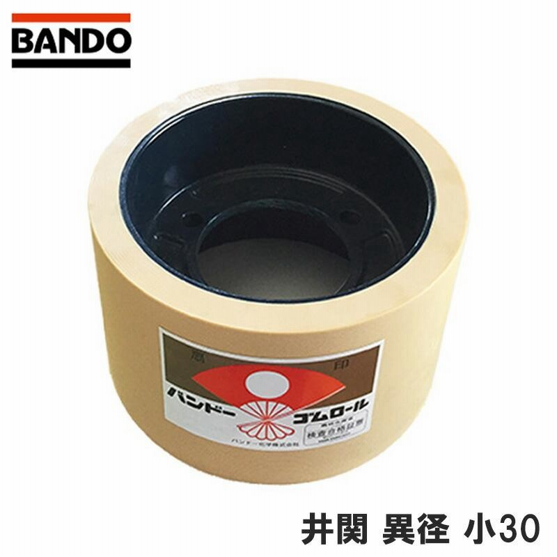 水内ゴム もみすりゴムロール イセキ 異径50 (大50 硬かっ + 小50)