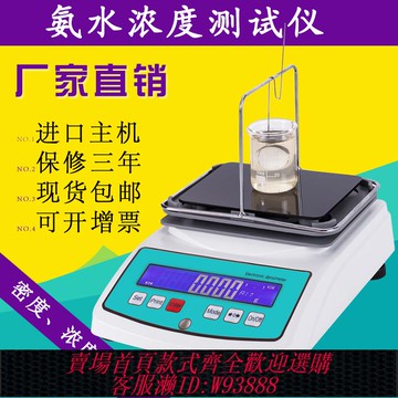 {臺灣公司貨 可打統編}氨水濃度測量儀密度計氨水溶液密度測試儀尿素濃度比重計檢測儀器