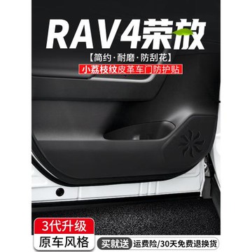 適用豐田RAV4榮放車門防踢墊24款汽車改裝飾防護膜車內門板用品貼