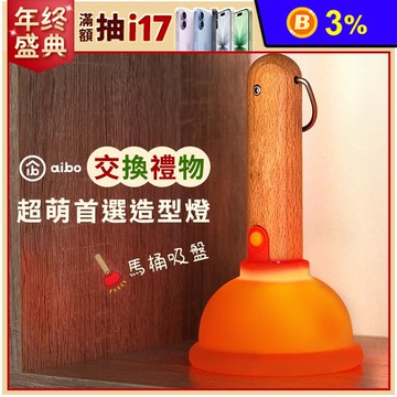 創意首選馬桶吸盤造型燈 可定時關機 吸盤可吸附 聖誕節交換禮物 小夜燈 氣氛燈