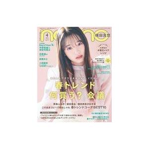 中古ファッション雑誌 non・no 2023年4月号