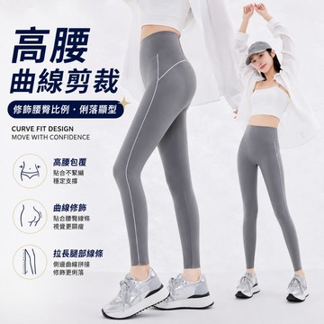 TUOLANG™ 曲線拼接高彈運動緊身褲 引力褲 瑜伽褲 運動褲 無尷尬線 修飾腿型 親膚透氣 健身跑步高腰瑜珈運動長褲