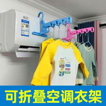 旅行空調出風口晾衣架免打孔便攜式可折疊烘干涼衣架家用掛衣神器