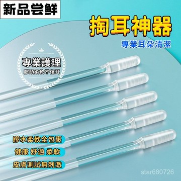🌟臺灣出貨🌟 自粘挖耳勺 24支/盒 粘耳棒 一次性掏耳神器 黏式掏耳棒 一次性掏耳棒 挖耳 掏耳 耳垢清潔棒 掏耳神器