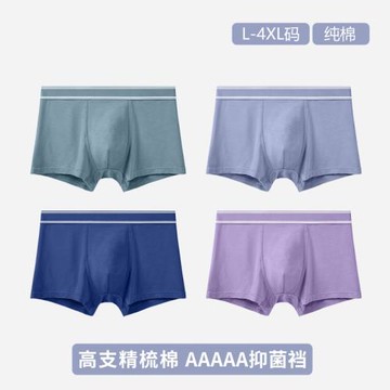 (免運)3條裝80新疆長絨棉石墨烯抗菌襠男士內褲無痕男生平角褲衩大碼男