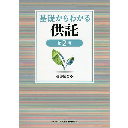 基礎からわかる供託