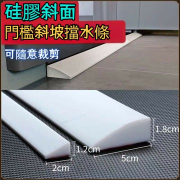 門檻防踩斜坡爬坡墊硅膠 門檻爬坡墊 乾溼分離衛生間 入戶門檻條 浴室隔水防水可彎曲水池擋水條 廚房隔水條