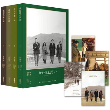 我的出走日記：朴海英劇本書