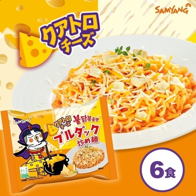 クアトロチーズブルダック炒め麺 6袋