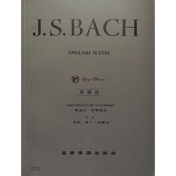 【凱翊︱全音】[原典版]巴哈 鋼琴 英國組曲