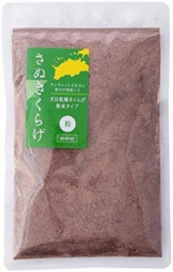 [きくらげハウス] 国産 乾燥 きくらげ さぬきくらげ 粉タイプ 100g