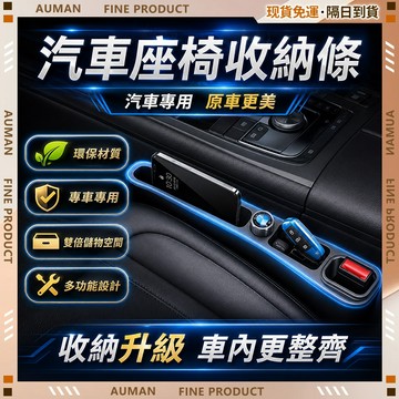 🥇歐曼🥇隔日達 收納盒 環保材質 汽車收納盒 雙倍儲物空間 新款汽車座椅夾縫縫隙塞 防漏內飾用品 車載縫隙收納盒